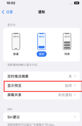 布拖苹果售后维修中心分享iPhone手机收不到通知怎么办 