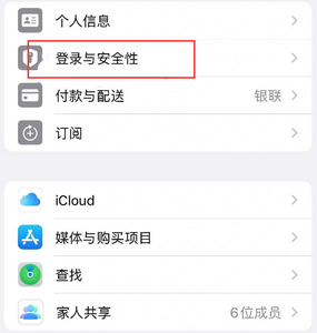 布拖苹果维修站分享手机号注册的Apple ID如何换成邮箱【图文教程】 