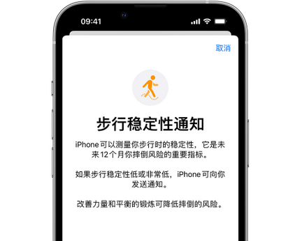 布拖iPhone手机维修如何在iPhone开启'步行稳定性通知' 