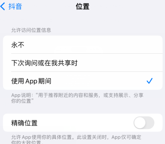 布拖apple服务如何检查iPhone中哪些应用程序正在使用位置