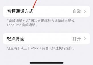 布拖苹果蓝牙维修店分享iPhone设置蓝牙设备接听电话方法