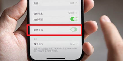 布拖苹果15换屏服务分享iPhone15屏幕常亮怎么办