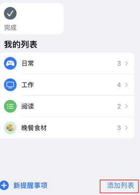 布拖苹果14维修店分享iPhone14如何设置主屏幕显示多个不同类型提醒事项 