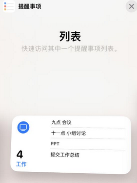 布拖苹果14维修店分享iPhone14如何设置主屏幕显示多个不同类型提醒事项