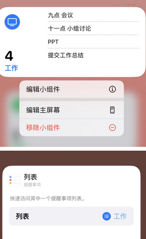 布拖苹果14维修店分享iPhone14如何设置主屏幕显示多个不同类型提醒事项