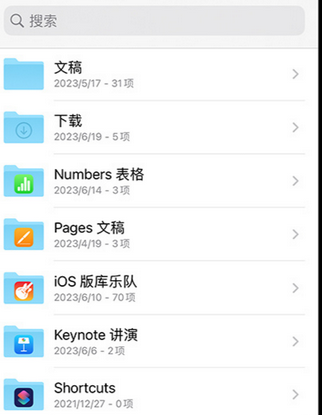 布拖apple维修中心分享iPhone文件应用中存储和找到下载文件