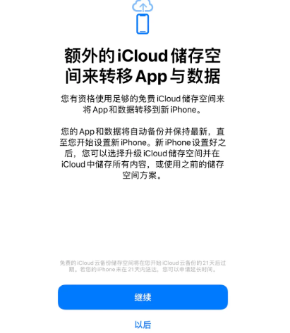 布拖苹果14维修网点分享iPhone14如何增加iCloud临时免费空间