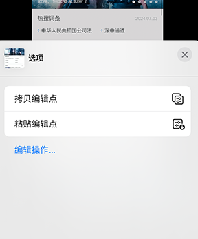 布拖iPhone维修服务分享iPhone怎么批量修图