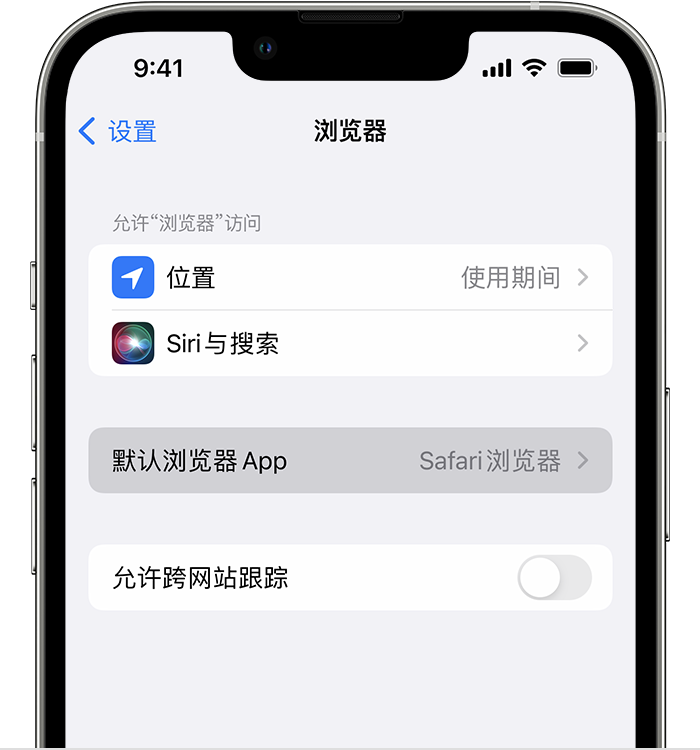 布拖苹果维修服务分享如何在iPhone上设置默认浏览器 