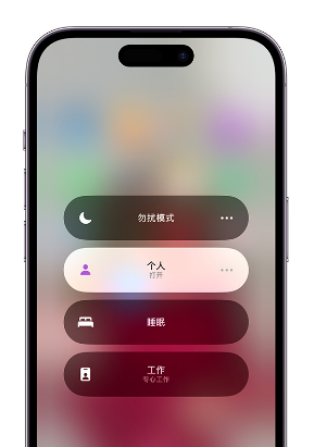 布拖苹果14维修中心分享在iPhone14上定制个人专注模式 