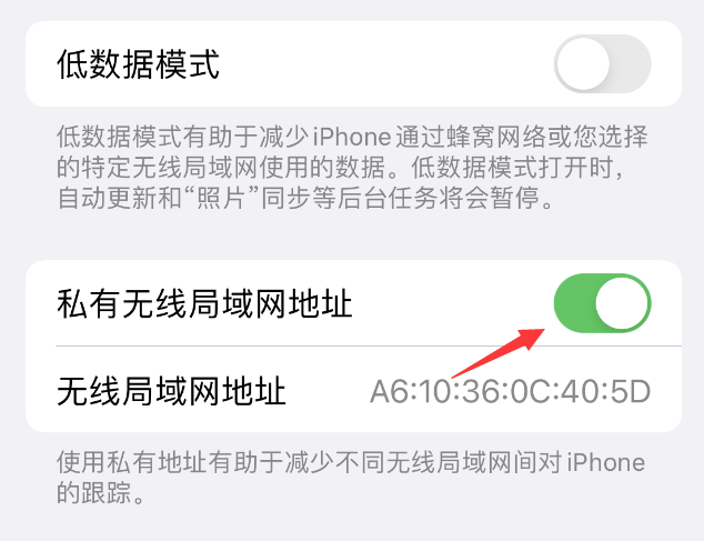 布拖苹果wifi维修店分享iPhone私有无线局域网地址开启方法 