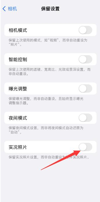 布拖苹果维修网点分享iPhone14关闭实况照片操作方法 