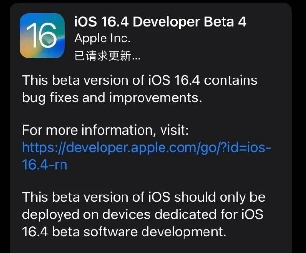 布拖苹果维修网点分享iOS 16.4 beta 4更新内容及升级建议 