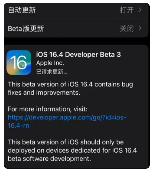 布拖苹果手机维修分享：iOS16.4Beta3更新了什么内容？ 