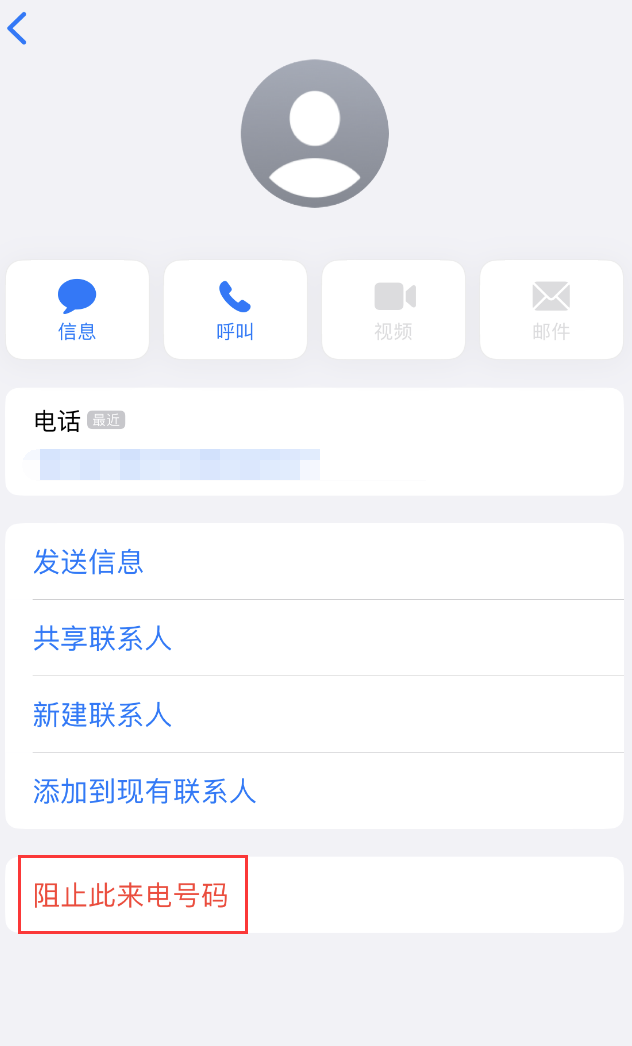 布拖苹果手机维修分享：iPhone 拒收陌生人 iMessage 信息的方法 