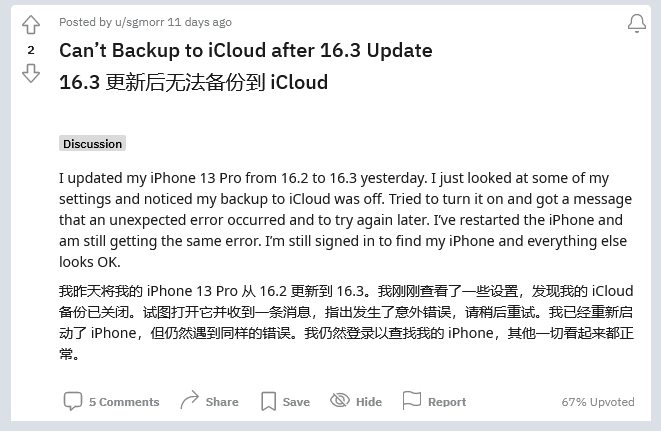 布拖苹果手机维修分享iOS 16.3 升级后多项 iCloud 服务无法同步怎么办 