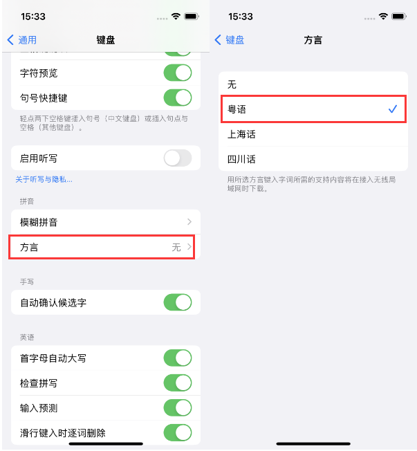 布拖苹果14服务点分享iPhone 14plus设置键盘粤语方言的方法 