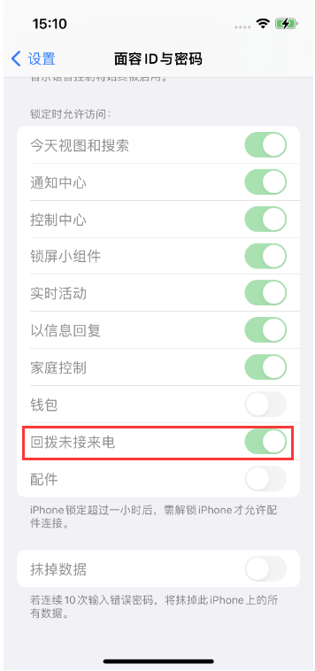 布拖苹果14维修店分享iPhone14禁用锁定时回拨未接来电方法 