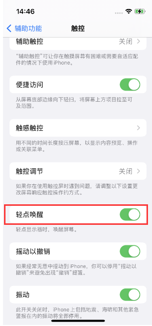 布拖苹果14维修店分享iPhone 14双击屏幕不亮怎么办 