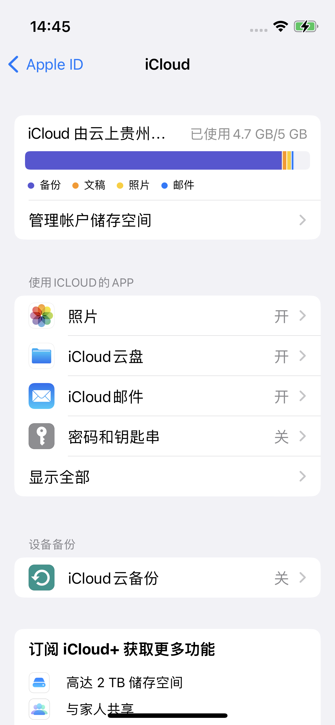 布拖苹果14维修分享iPhone 14 开启iCloud钥匙串方法 