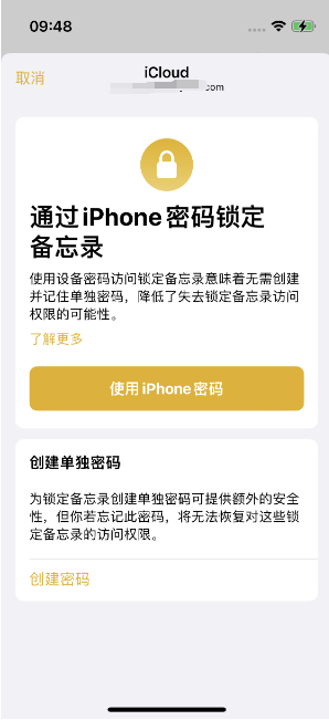 布拖苹果14维修店分享iPhone 14备忘录加密方法教程 