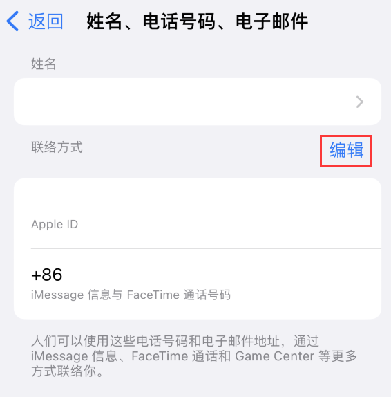 布拖苹果手机维修点分享iPhone 上更新 Apple ID的方法 