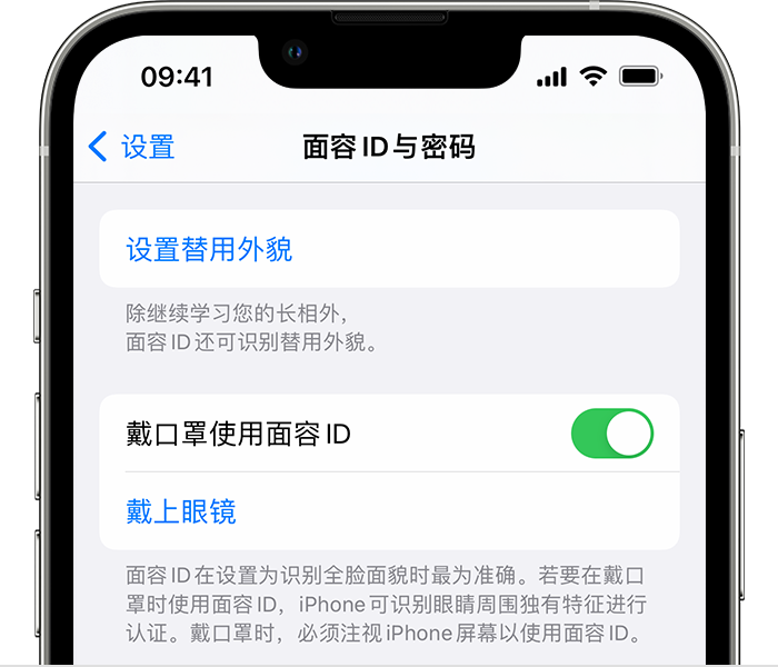 布拖苹果14维修店分享佩戴口罩时通过面容 ID 解锁 iPhone 14的方法 