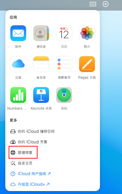 布拖苹果手机维修分享iPhone 小技巧：通过苹果 iCloud 官网恢复已删除的文件 