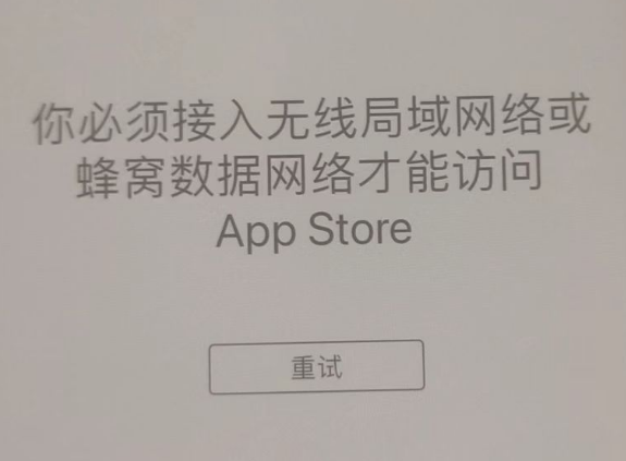 布拖苹果服务网点分享无法在 iPhone 上打开 App Store 怎么办 