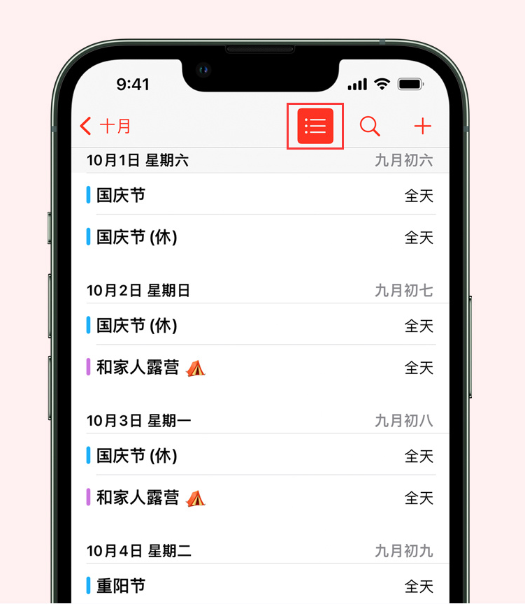 布拖苹果手机维修分享如何在 iPhone 日历中查看节假日和调休时间 