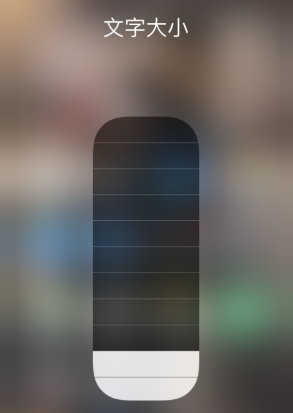 布拖苹果手机维修分享小技巧：在 iPhone 控制中心快速调节字体大小 