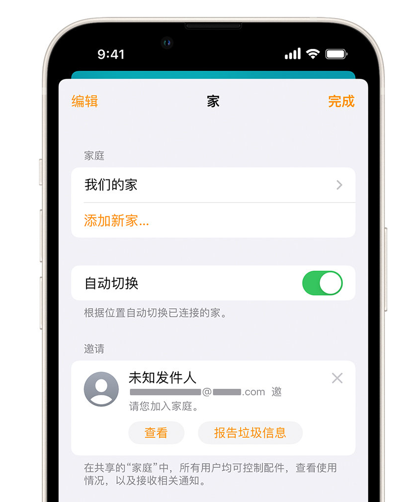 布拖苹果手机维修分享iPhone 小技巧：在“家庭”应用中删除和举报垃圾邀请 