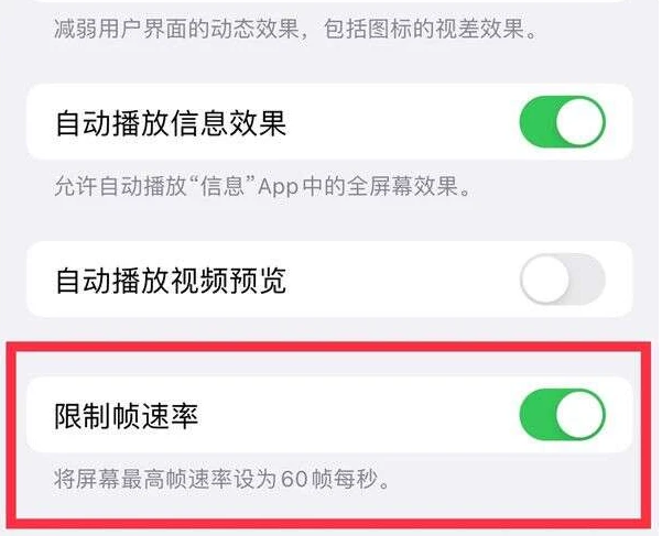 布拖苹果13维修分享iPhone13 Pro高刷是否可以手动控制 