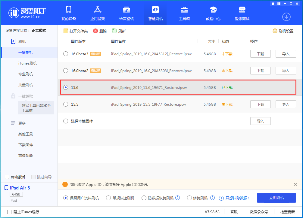 布拖苹果手机维修分享iOS15.6正式版更新内容及升级方法 