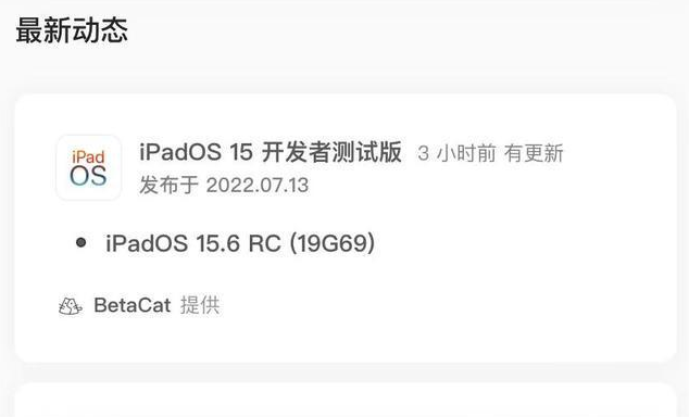 布拖苹果手机维修分享苹果iOS 15.6 RC版更新建议 