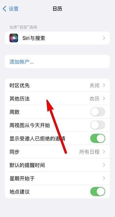 布拖苹果13修分享iPhone 13手机农历设置方法 