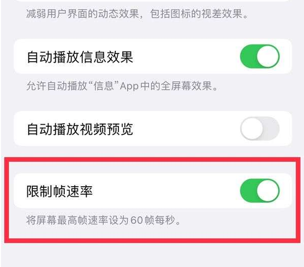 布拖苹果13维修分享iPhone13 Pro高刷设置方法 