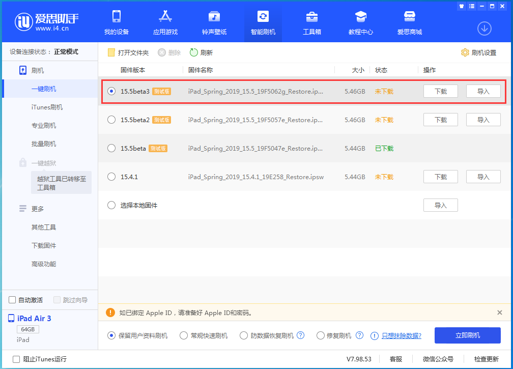 布拖苹果手机维修分享iOS15.5 Beta 3更新内容及升级方法 