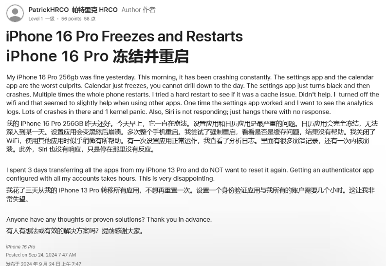 布拖苹果16维修分享iPhone 16 Pro / Max 用户遇随机卡死 / 重启问题 