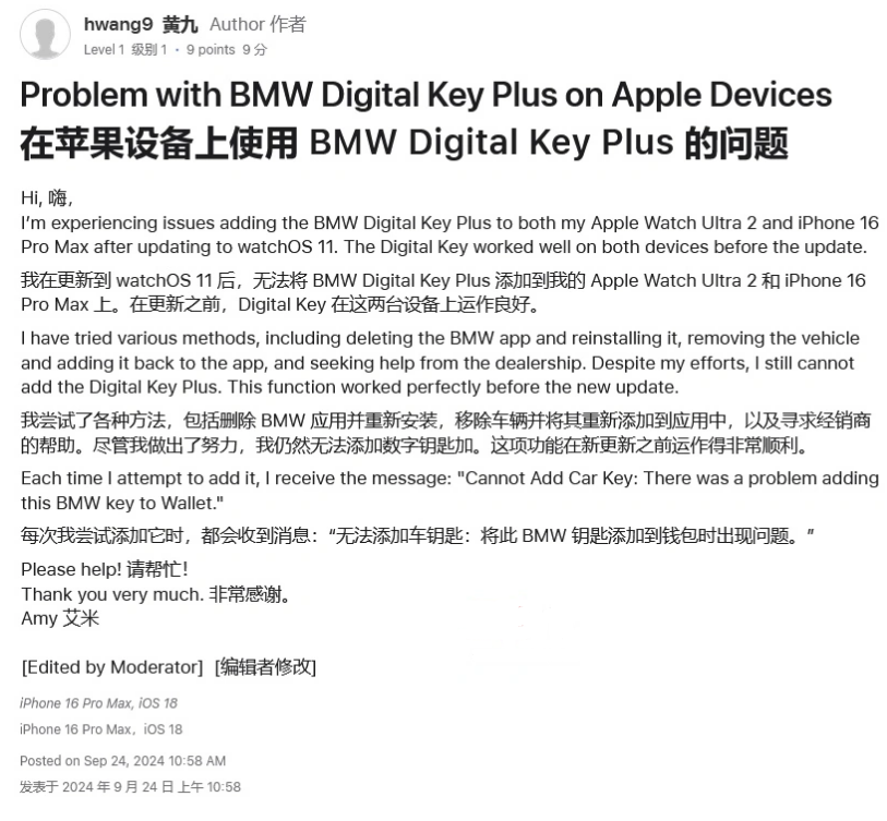 布拖苹果手机维修分享iOS 18 后共享车钥匙存在问题 