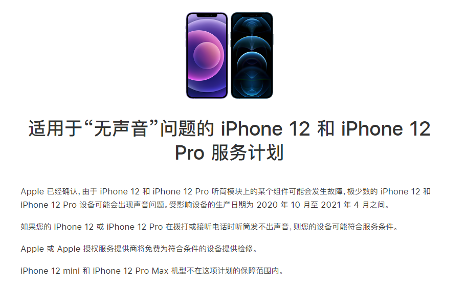 布拖苹果手机维修分享iPhone 12/Pro 拨打或接听电话时无声音怎么办 