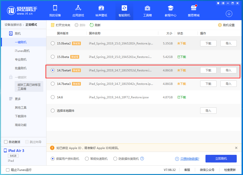 布拖苹果手机维修分享iOS 14.7 beta 4更新内容及升级方法教程 