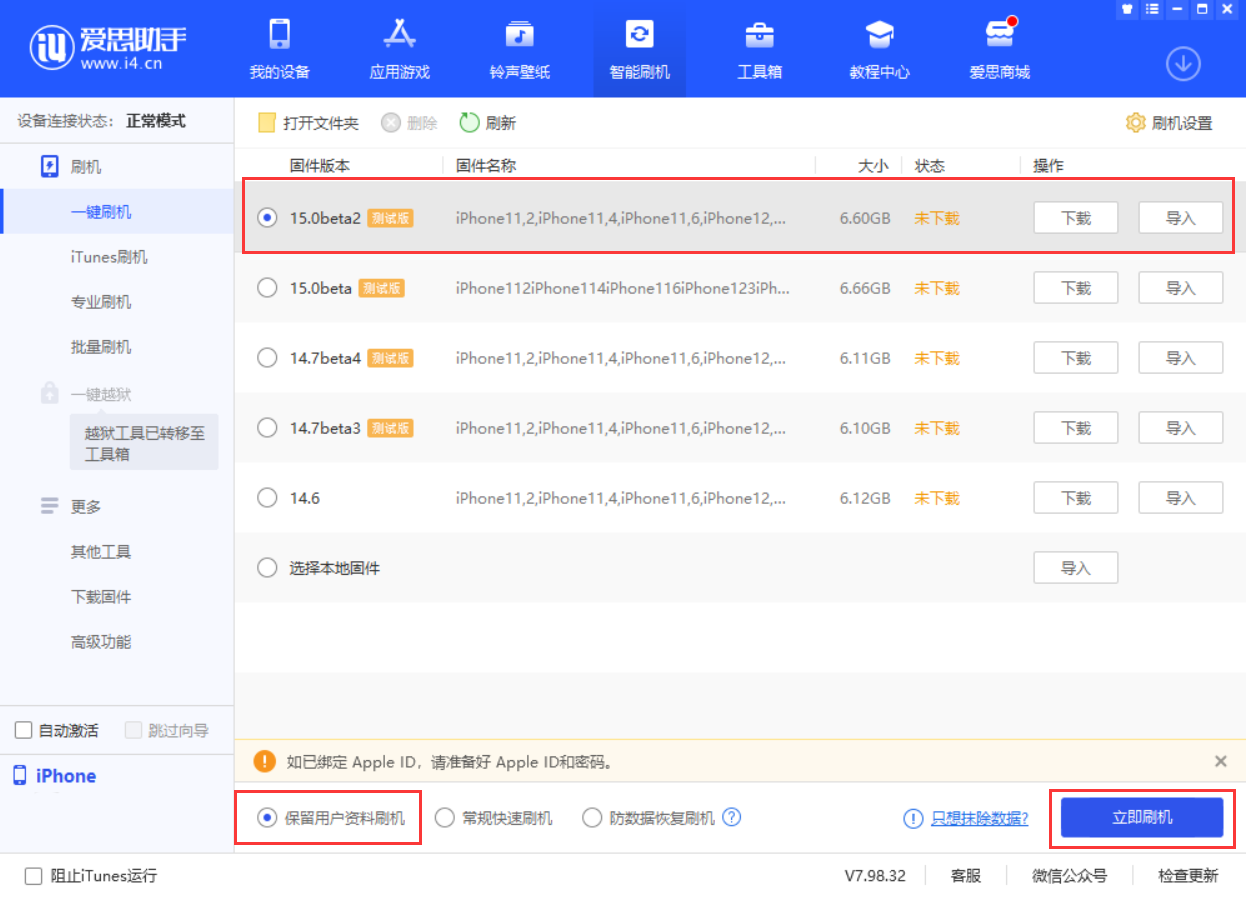 布拖苹果手机维修分享iOS 15.0 公测版与 iOS 15 beta 2 测试版有什么区别 