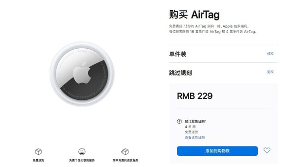 布拖苹果手机维修分享购买AirTag后多久可以到货 