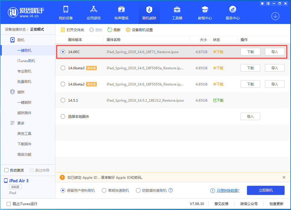 布拖苹果手机维修分享iOS14.6RC版更新内容及升级方法 