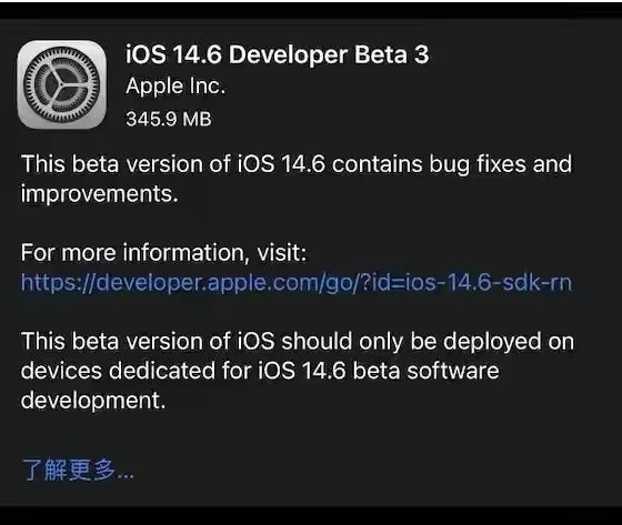 布拖苹果手机维修分享iOS14.6正式版什么时候来 