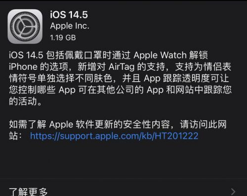 布拖苹果手机维修分享iOS14.5正式版中隐私政策正式生效了吗 