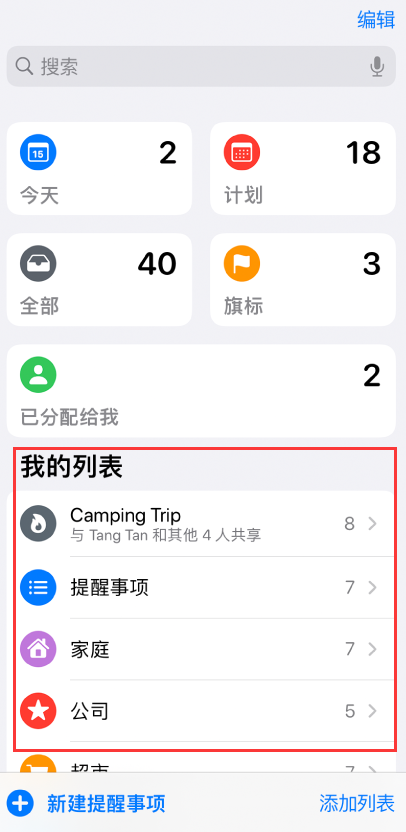布拖苹果手机维修分享iOS 14.5 “提醒事项”应用支持便捷排序 