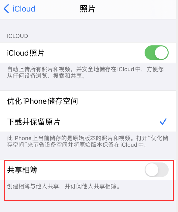 布拖苹果手机维修分享iPhone 总是收到共享相簿广告，如何解决 