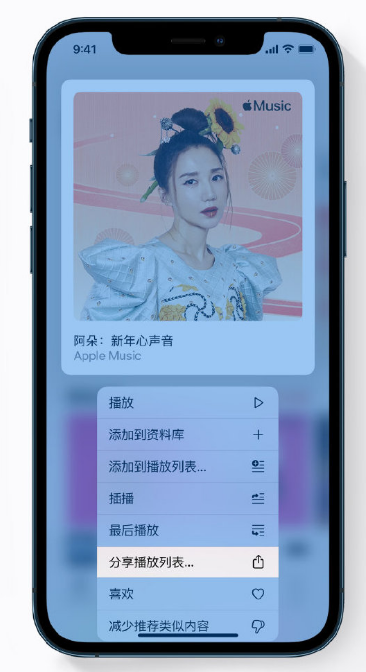 布拖苹果手机维修分享Apple Music 新增新年歌单，快来分享给好友 